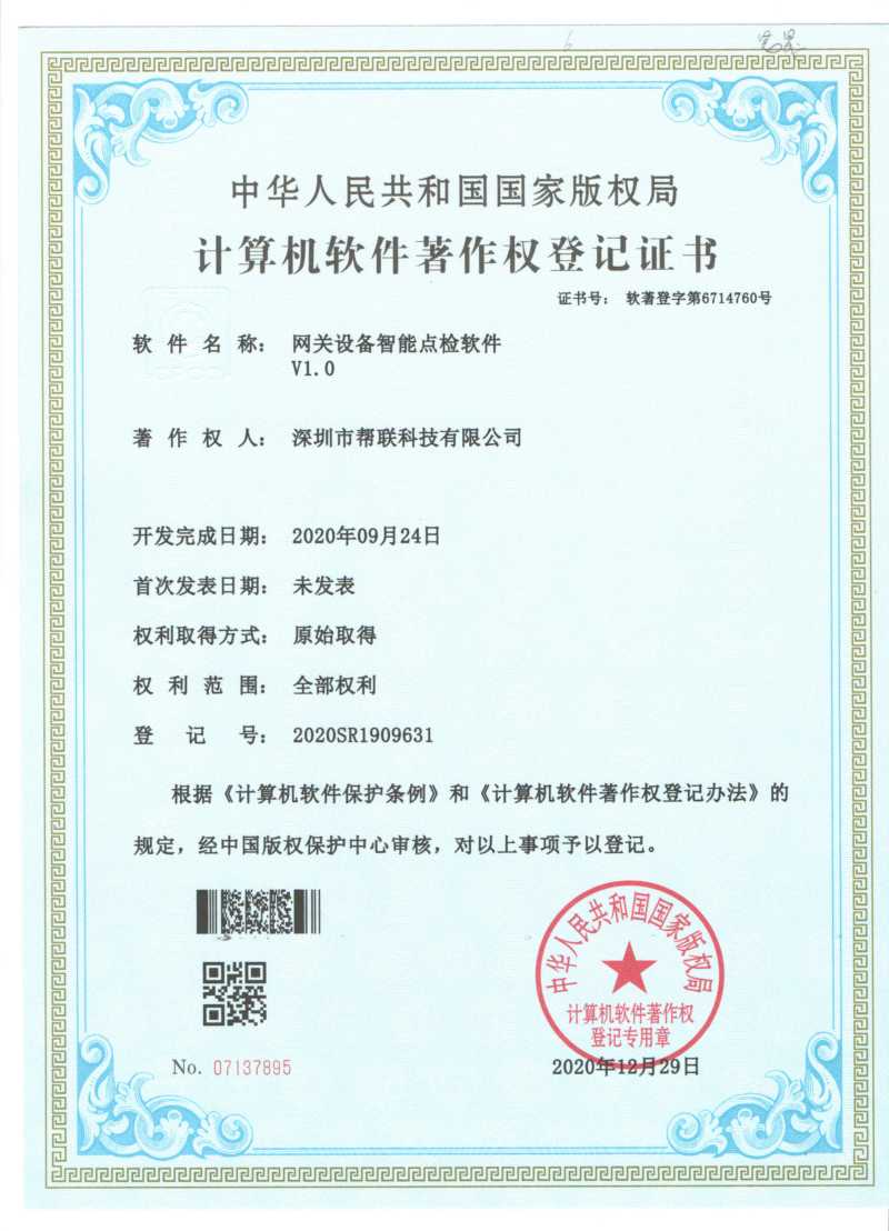 網關設備只能點檢軟件